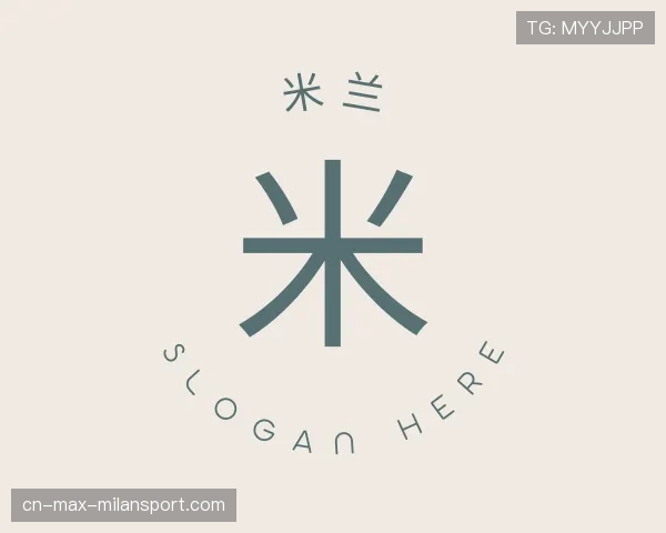 介绍米兰世界杯